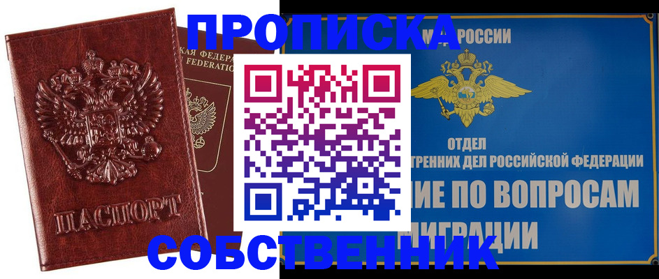 временная регистрация в квартире в Тольятти