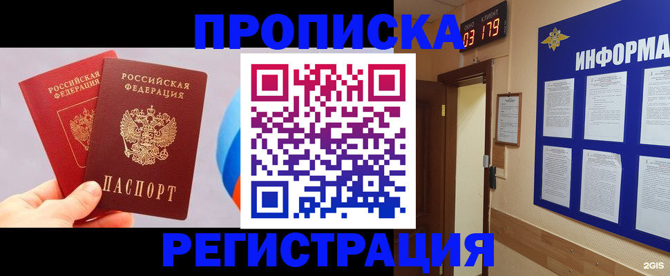 прописка в квартире в Тольятти