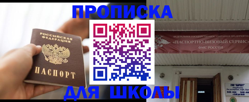 прописка 2025 в Тольятти